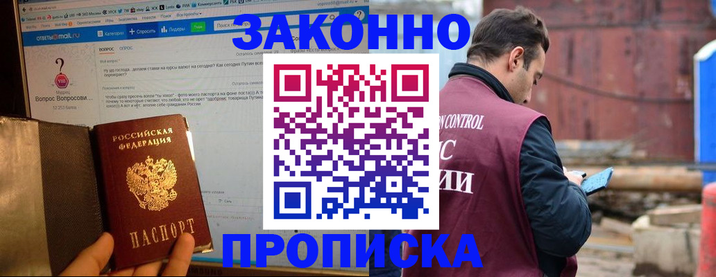 временная регистрация в квартире в Лангепасе