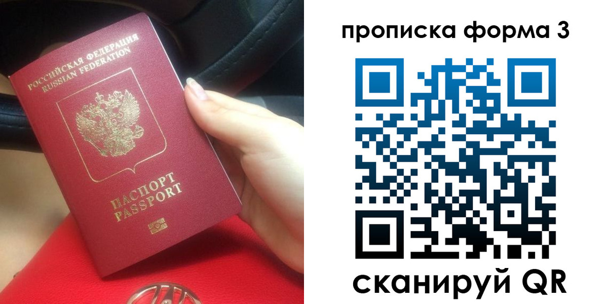 прописка штамп в Лангепасе