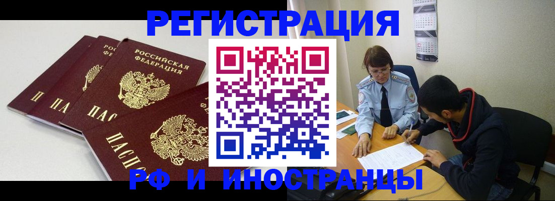 прописка 2025 в Лангепасе