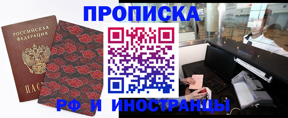 прописка в квартире в Лангепасе